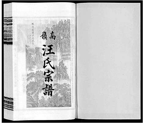 [下载][高岭汪氏宗谱]安徽.高岭汪氏家谱_二十.pdf