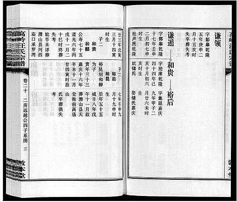 [下载][高岭汪氏宗谱]安徽.高岭汪氏家谱_二十.pdf