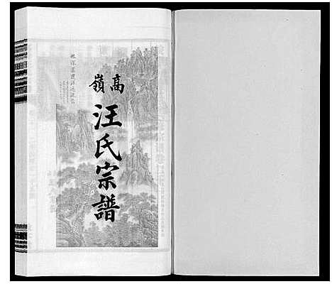 [下载][高岭汪氏宗谱]安徽.高岭汪氏家谱_二十一.pdf