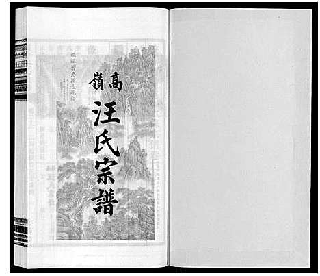 [下载][高岭汪氏宗谱]安徽.高岭汪氏家谱_二十二.pdf