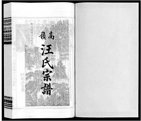 [下载][高岭汪氏宗谱]安徽.高岭汪氏家谱_二十三.pdf