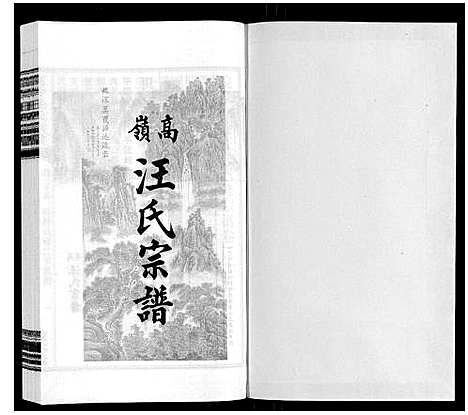 [下载][高岭汪氏宗谱]安徽.高岭汪氏家谱_二十五.pdf