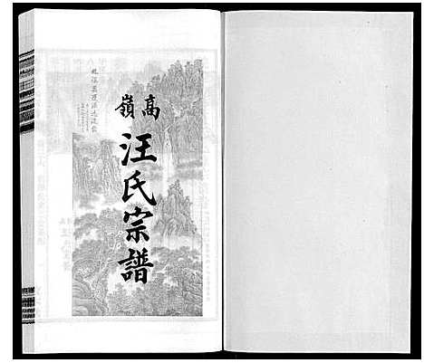 [下载][高岭汪氏宗谱]安徽.高岭汪氏家谱_二十六.pdf