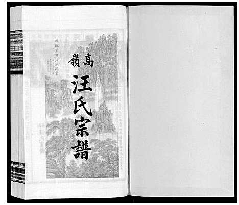 [下载][高岭汪氏宗谱]安徽.高岭汪氏家谱_二十七.pdf