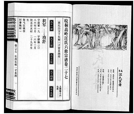 [下载][高岭汪氏宗谱]安徽.高岭汪氏家谱_二十七.pdf