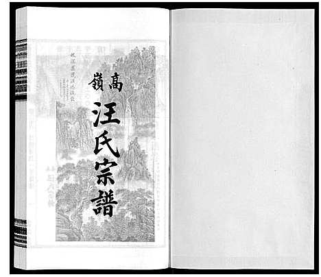 [下载][高岭汪氏宗谱]安徽.高岭汪氏家谱_二十八.pdf