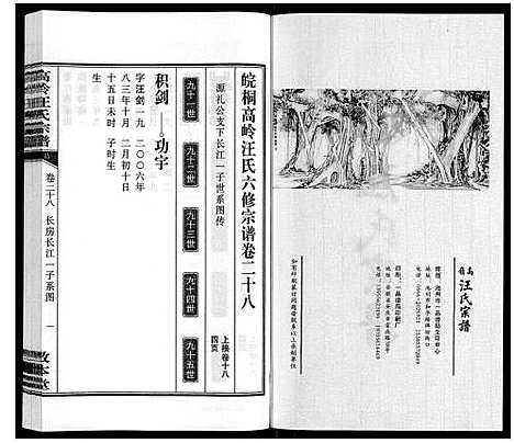 [下载][高岭汪氏宗谱]安徽.高岭汪氏家谱_二十八.pdf