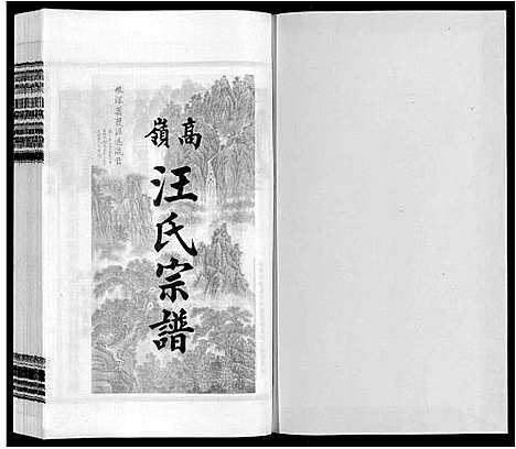 [下载][高岭汪氏宗谱]安徽.高岭汪氏家谱_三十二.pdf