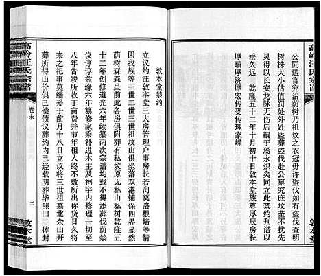 [下载][高岭汪氏宗谱]安徽.高岭汪氏家谱_三十二.pdf