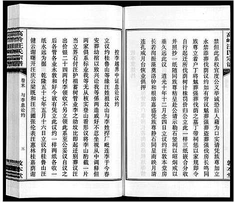 [下载][高岭汪氏宗谱]安徽.高岭汪氏家谱_三十二.pdf