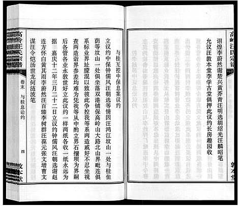 [下载][高岭汪氏宗谱]安徽.高岭汪氏家谱_三十二.pdf