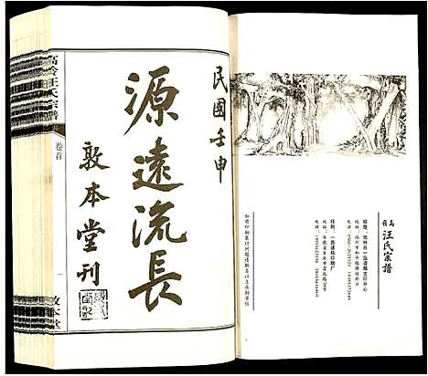 [下载][高岭汪氏宗谱]安徽.高岭汪氏家谱_一.pdf