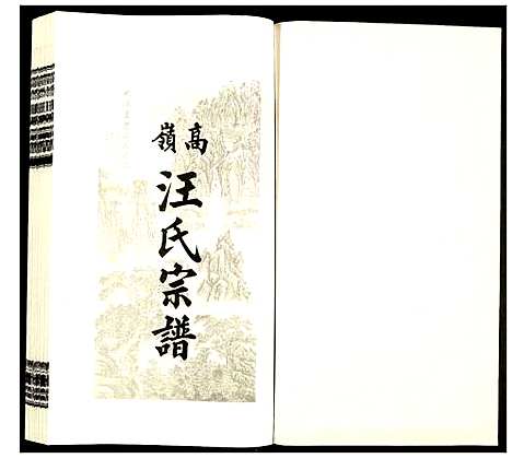 [下载][高岭汪氏宗谱]安徽.高岭汪氏家谱_六.pdf