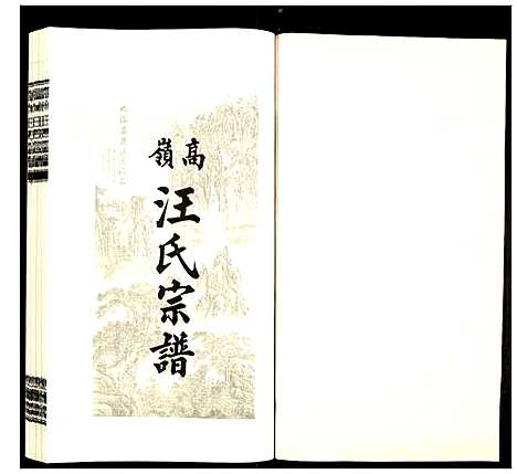 [下载][高岭汪氏宗谱]安徽.高岭汪氏家谱_九.pdf