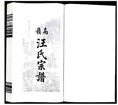 [下载][高岭汪氏宗谱]安徽.高岭汪氏家谱_十二.pdf