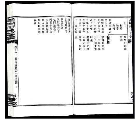 [下载][高岭汪氏宗谱]安徽.高岭汪氏家谱_十二.pdf