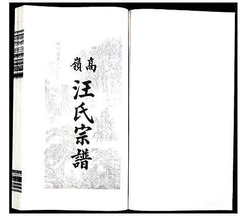 [下载][高岭汪氏宗谱]安徽.高岭汪氏家谱_二十六.pdf