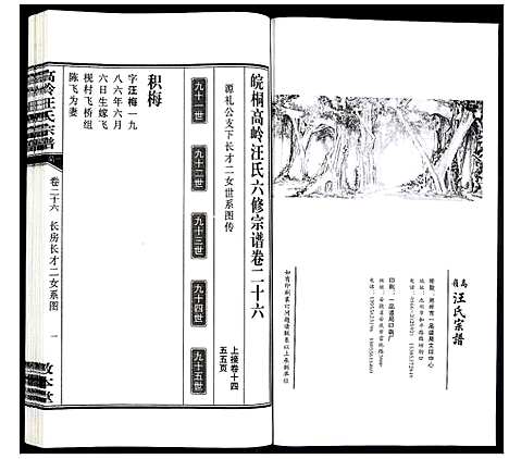 [下载][高岭汪氏宗谱]安徽.高岭汪氏家谱_二十六.pdf