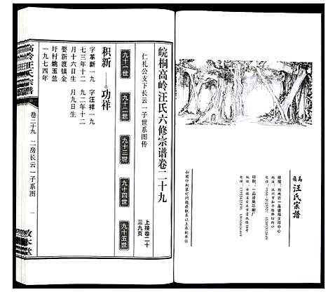 [下载][高岭汪氏宗谱]安徽.高岭汪氏家谱_二十九.pdf