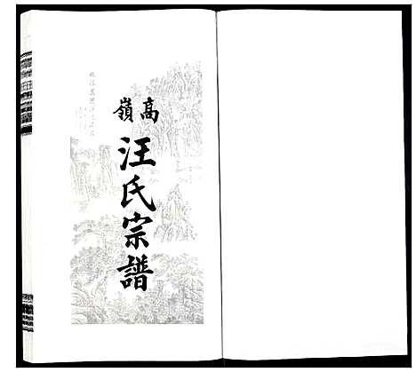 [下载][高岭汪氏宗谱]安徽.高岭汪氏家谱_三十.pdf