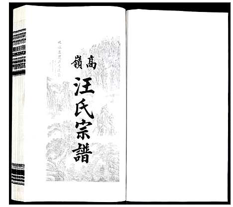 [下载][高岭汪氏宗谱]安徽.高岭汪氏家谱_三十二.pdf