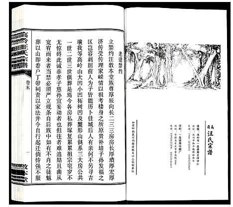 [下载][高岭汪氏宗谱]安徽.高岭汪氏家谱_三十二.pdf