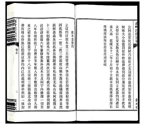 [下载][高岭汪氏宗谱]安徽.高岭汪氏家谱_三十二.pdf