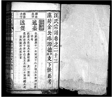 [下载][汪氏宗谱_40卷首8卷]安徽.汪氏家谱_三十一.pdf