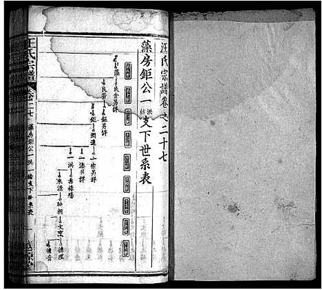 [下载][汪氏宗谱_40卷首8卷]安徽.汪氏家谱_三十五.pdf