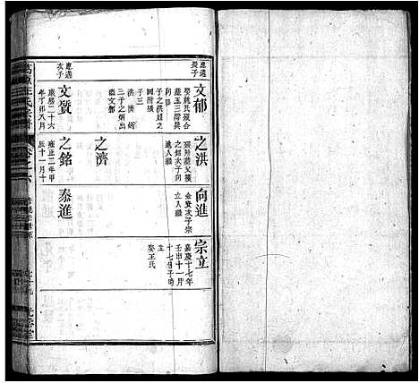 [下载][建德葛源汪氏宗谱_7卷_及卷首末_葛源汪氏宗谱_平阳汪氏宗谱]安徽.建德葛源汪氏家谱_七.pdf