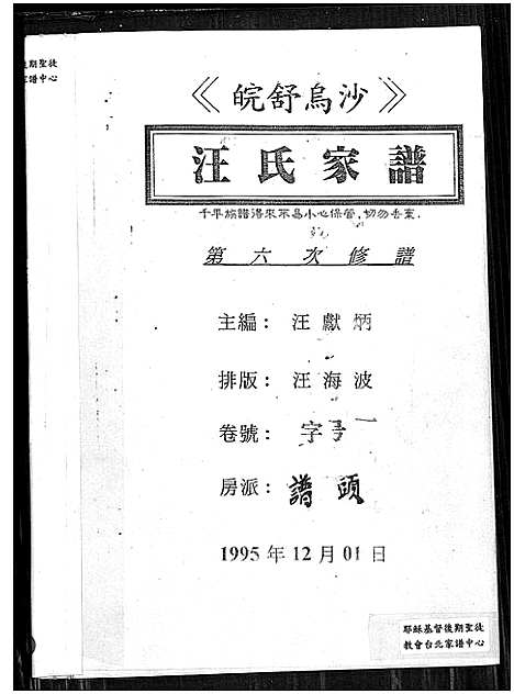 [下载][皖舒乌沙汪氏家谱_4卷_汪氏家谱]安徽.皖舒乌沙汪氏家谱_一.pdf