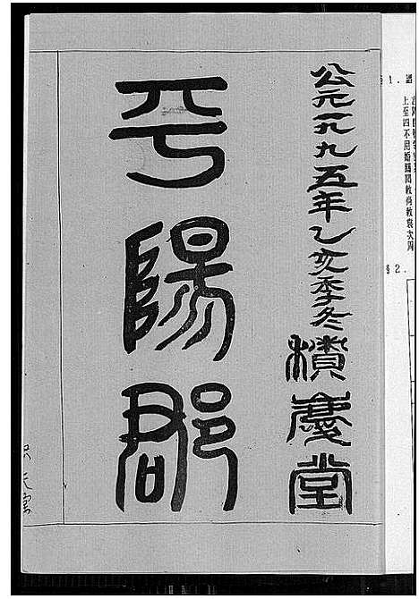 [下载][皖舒乌沙汪氏家谱_4卷_汪氏家谱]安徽.皖舒乌沙汪氏家谱_一.pdf