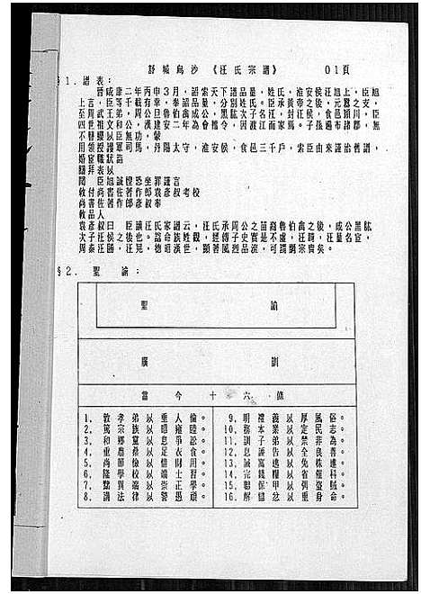 [下载][皖舒乌沙汪氏家谱_4卷_汪氏家谱]安徽.皖舒乌沙汪氏家谱_一.pdf