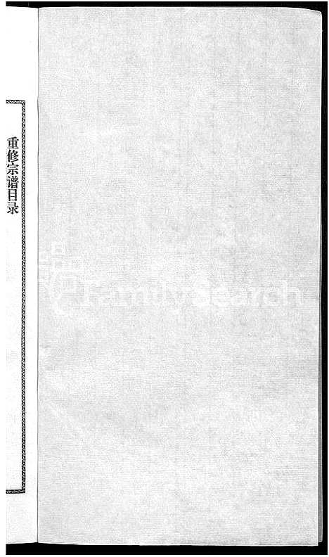 [下载][儒须王氏宗谱_18卷_王氏宗谱]安徽.儒须王氏家谱_一.pdf