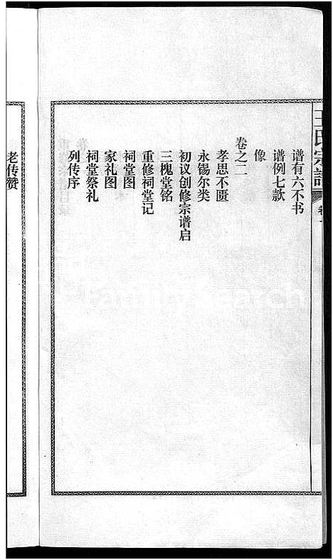 [下载][儒须王氏宗谱_18卷_王氏宗谱]安徽.儒须王氏家谱_一.pdf