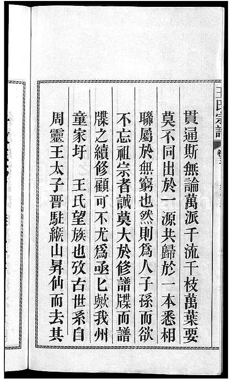 [下载][儒须王氏宗谱_18卷_王氏宗谱]安徽.儒须王氏家谱_三.pdf