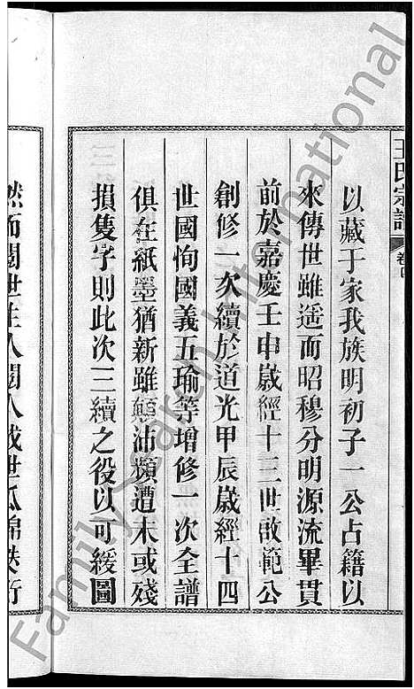 [下载][儒须王氏宗谱_18卷_王氏宗谱]安徽.儒须王氏家谱_四.pdf