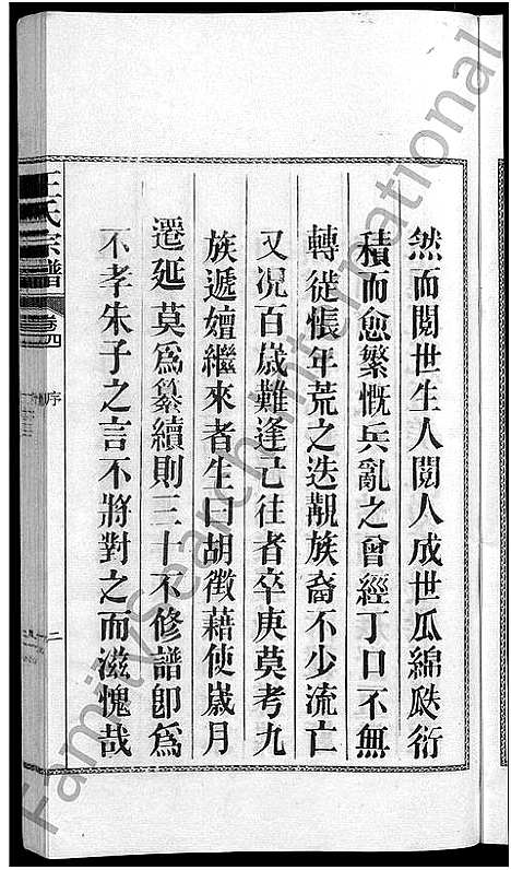 [下载][儒须王氏宗谱_18卷_王氏宗谱]安徽.儒须王氏家谱_四.pdf