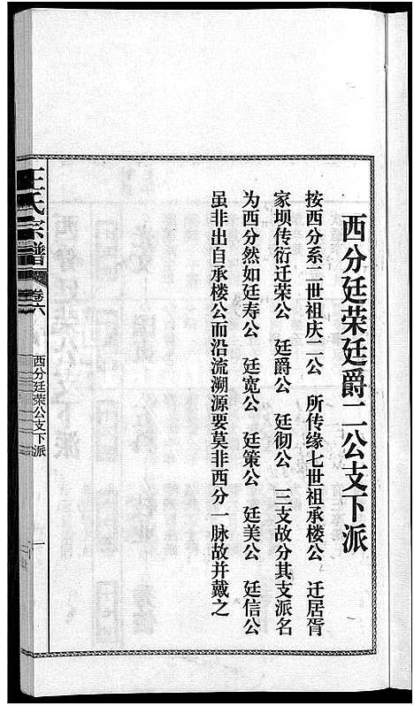 [下载][儒须王氏宗谱_18卷_王氏宗谱]安徽.儒须王氏家谱_六.pdf