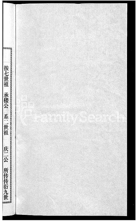 [下载][儒须王氏宗谱_18卷_王氏宗谱]安徽.儒须王氏家谱_七.pdf