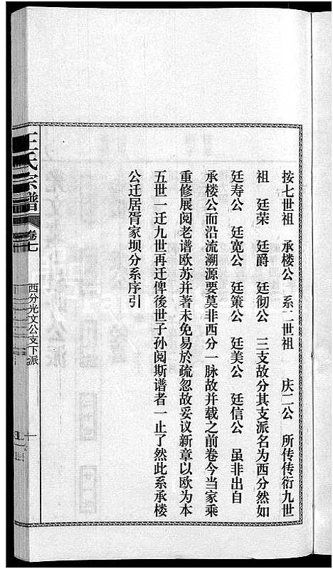 [下载][儒须王氏宗谱_18卷_王氏宗谱]安徽.儒须王氏家谱_七.pdf