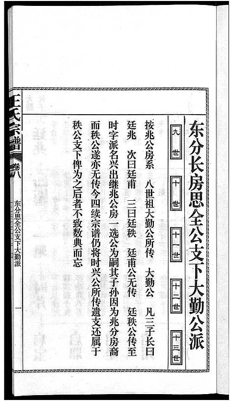 [下载][儒须王氏宗谱_18卷_王氏宗谱]安徽.儒须王氏家谱_八.pdf