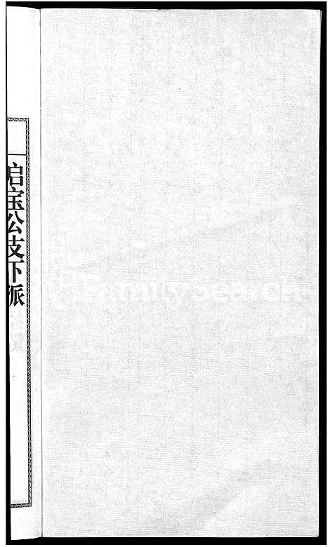 [下载][儒须王氏宗谱_18卷_王氏宗谱]安徽.儒须王氏家谱_十.pdf