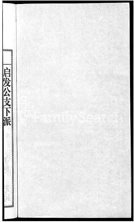 [下载][儒须王氏宗谱_18卷_王氏宗谱]安徽.儒须王氏家谱_十一.pdf