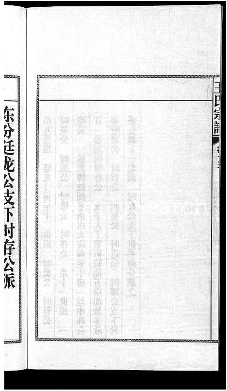 [下载][儒须王氏宗谱_18卷_王氏宗谱]安徽.儒须王氏家谱_十三.pdf