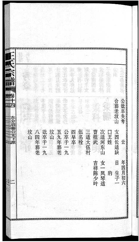 [下载][儒须王氏宗谱_18卷_王氏宗谱]安徽.儒须王氏家谱_十四.pdf