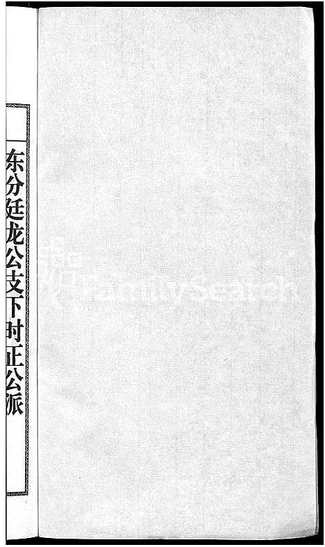 [下载][儒须王氏宗谱_18卷_王氏宗谱]安徽.儒须王氏家谱_十六.pdf