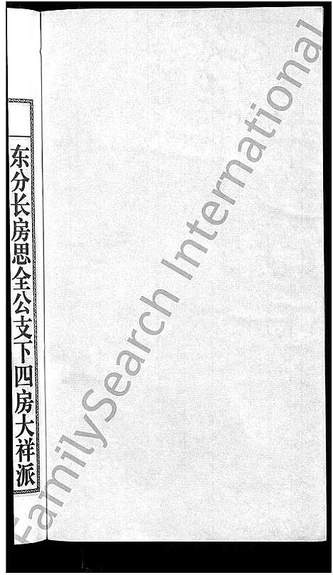 [下载][儒须王氏宗谱_18卷_王氏宗谱]安徽.儒须王氏家谱_十七.pdf