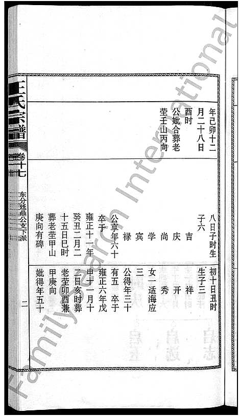 [下载][儒须王氏宗谱_18卷_王氏宗谱]安徽.儒须王氏家谱_十七.pdf