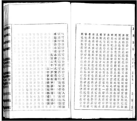 [下载][太原王氏宗谱_18卷_王氏宗谱]安徽.太原王氏家谱_二.pdf